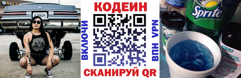 Кодеин напиток Lean (лин)  хочу   KRAKEN как войти  Ясный 